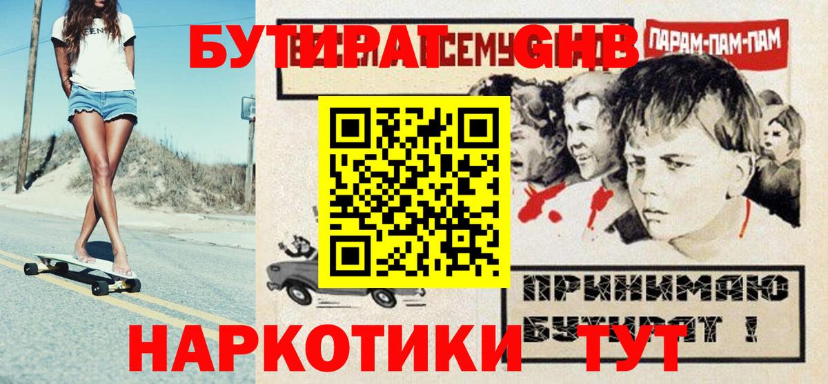 Бутират  Вход с VPN  Саяногорск  Бутират BDO 