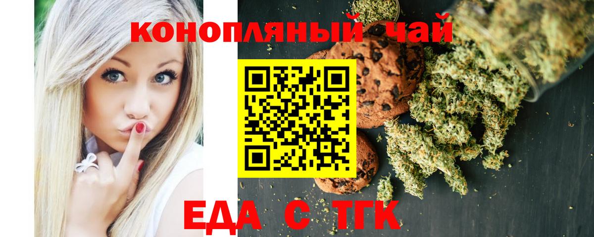 Еда ТГК марихуана  Вход с VPN  Саяногорск 