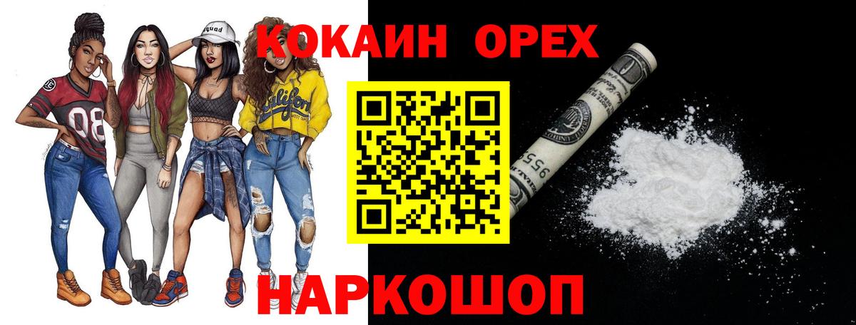 КОКАИН Columbia  COCAIN 99%  Вход с VPN  сколько стоит  Саяногорск 