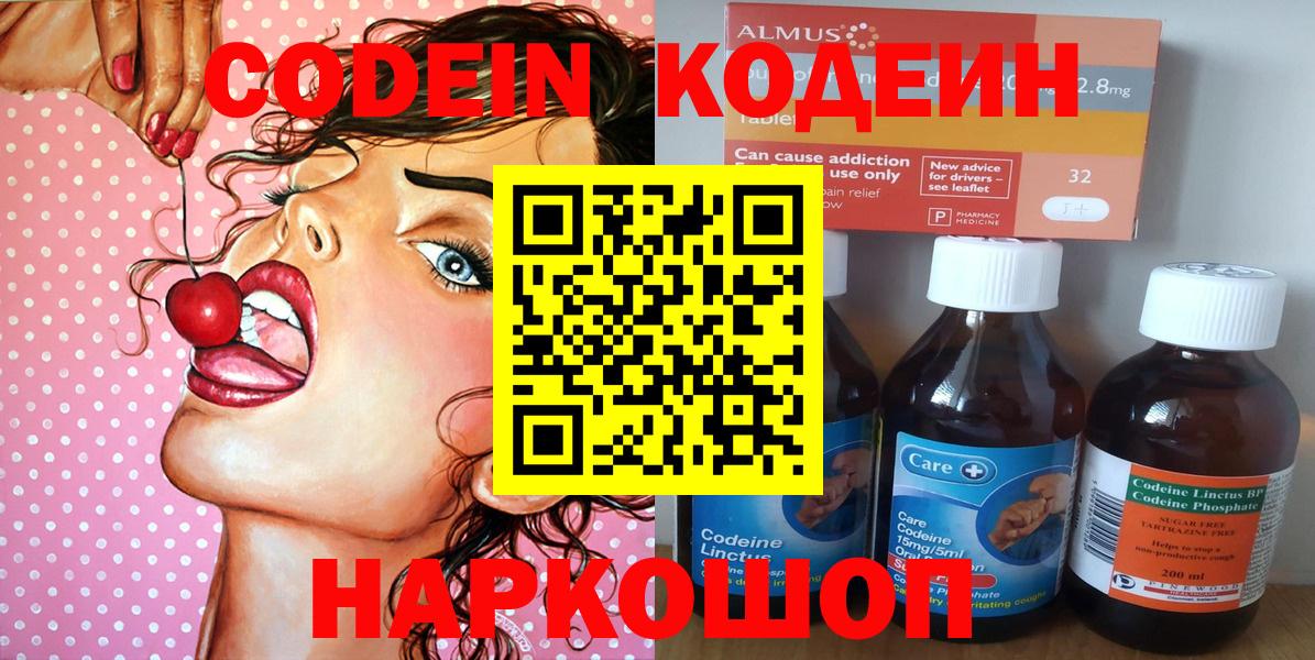 Кодеиновый сироп Lean Purple Drank Саяногорск