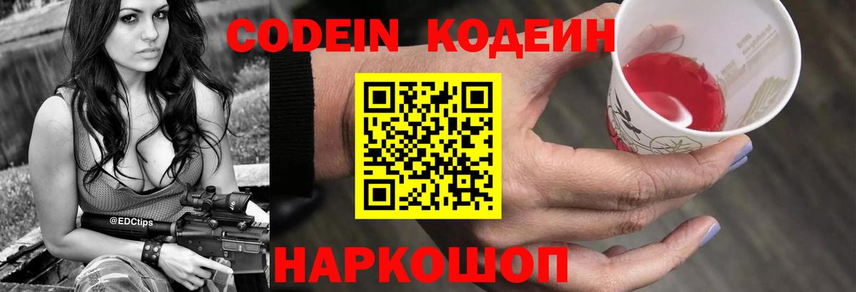 Саяногорск  Codein напиток Lean (лин)  Кодеиновый сироп Lean напиток Lean (лин)  Вход с VPN 