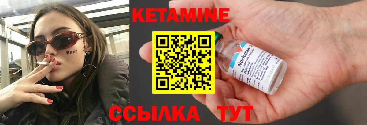 КЕТАМИН VHQ Саяногорск