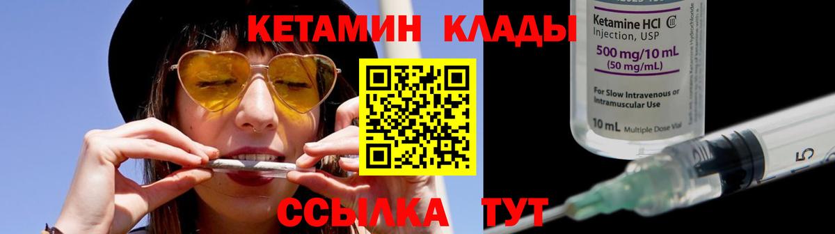 Саяногорск  КЕТАМИН VHQ  Вход с VPN 