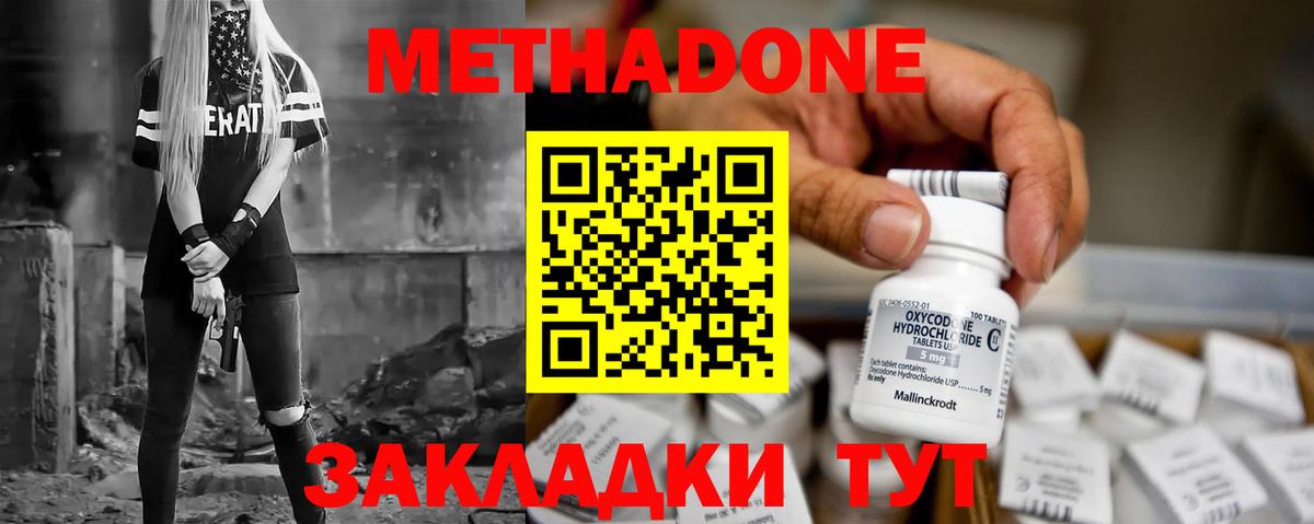 МЕТАДОН белоснежный  Вход с VPN  Саяногорск  Метадон кристалл 
