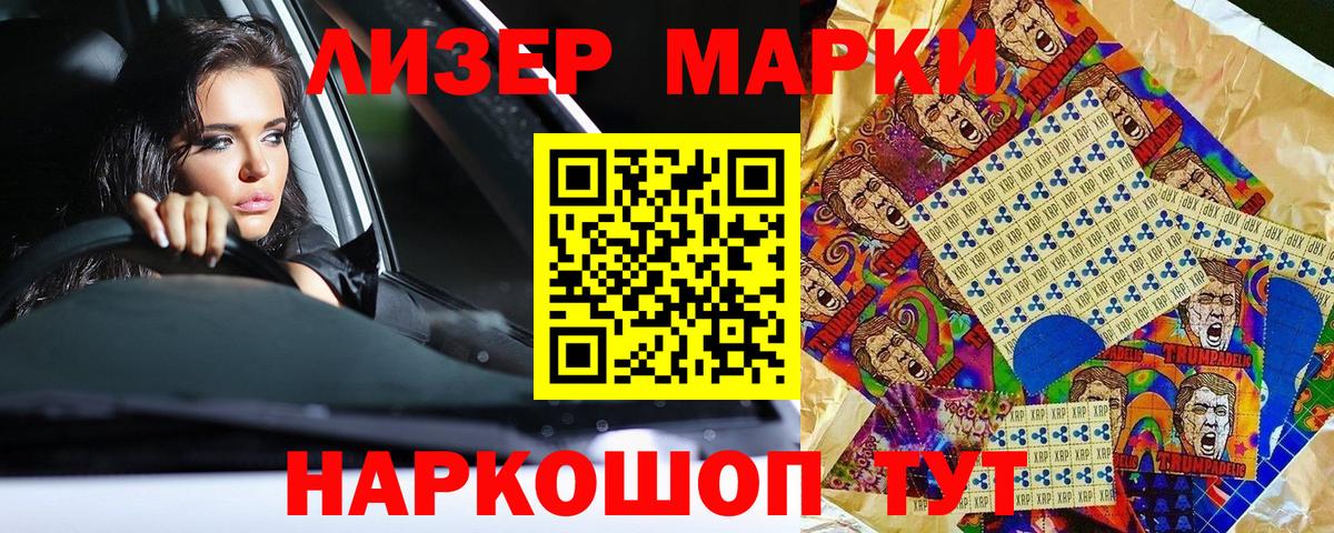 Наркотические марки 1,5мг Саяногорск