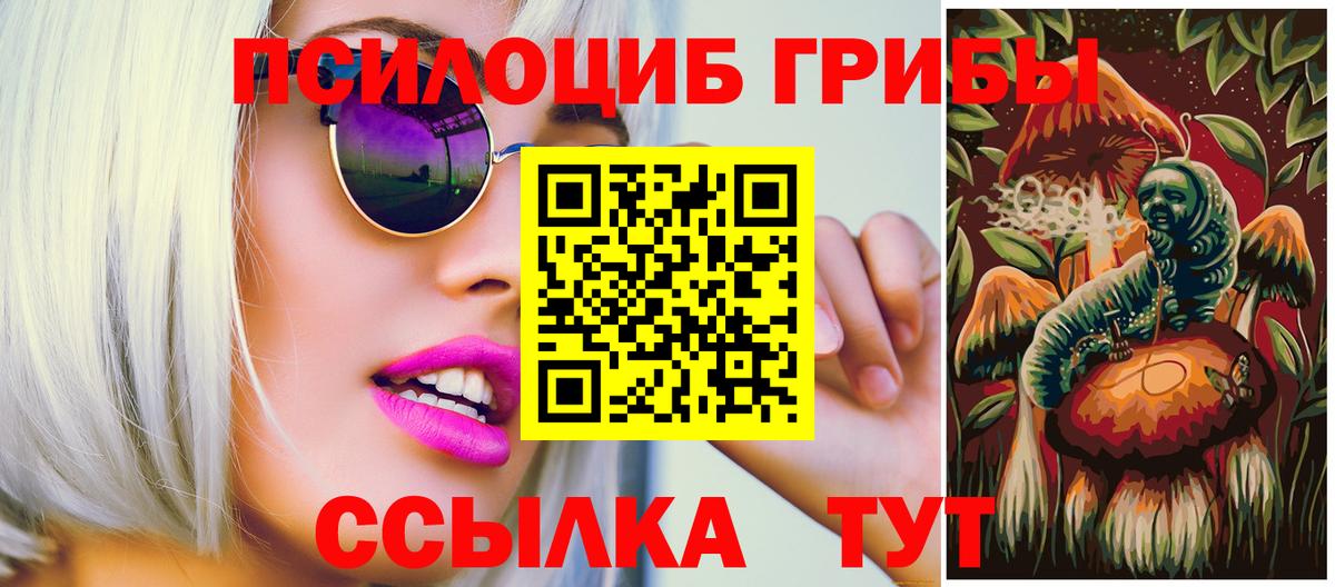 Псилоцибиновые грибы Magic Shrooms  Вход с VPN  Саяногорск 